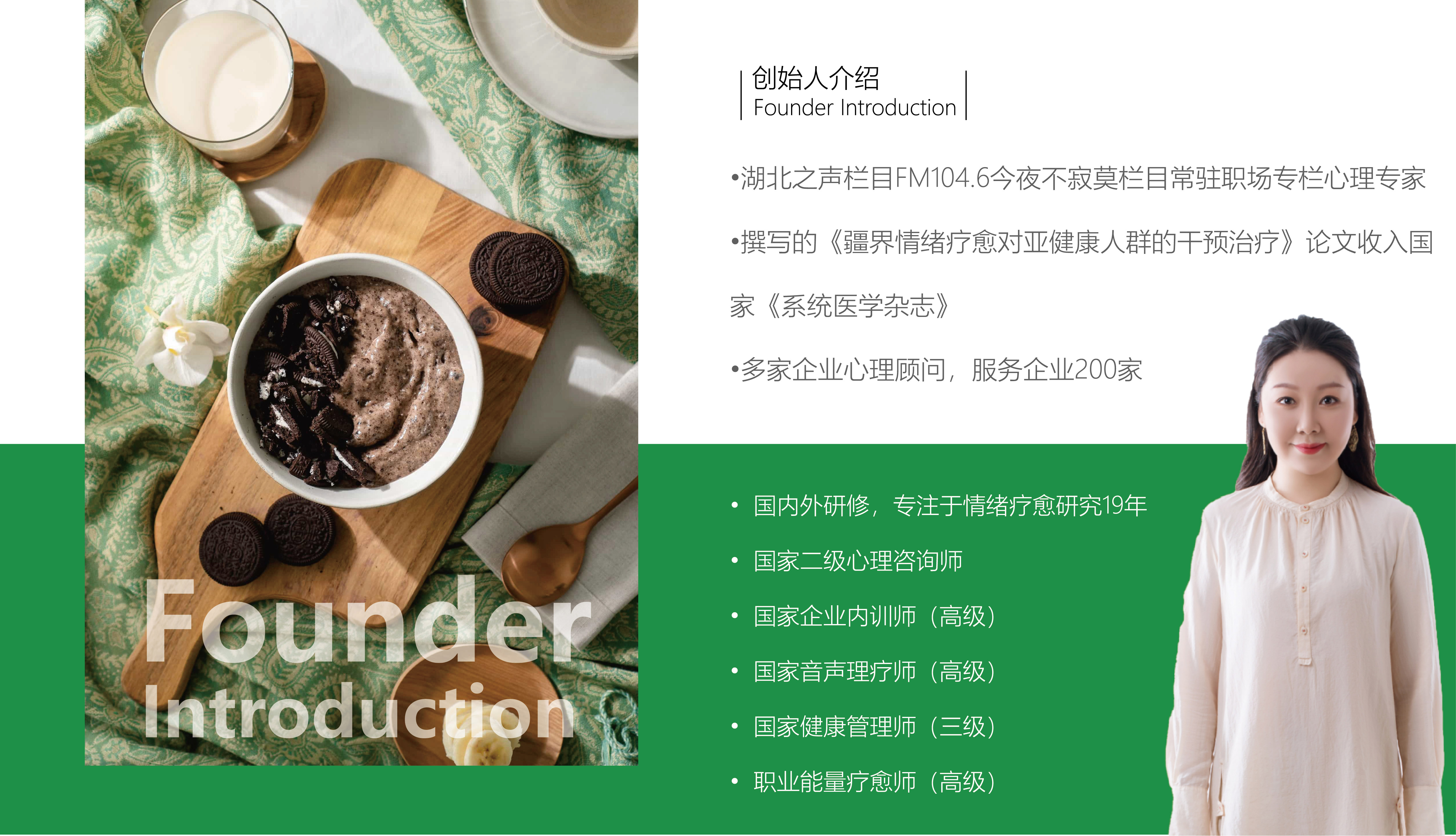 創始人介紹